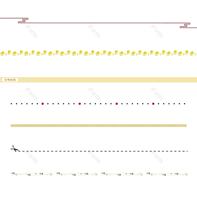 海报图片,分隔线元素,分割线PNG,活动免抠素材